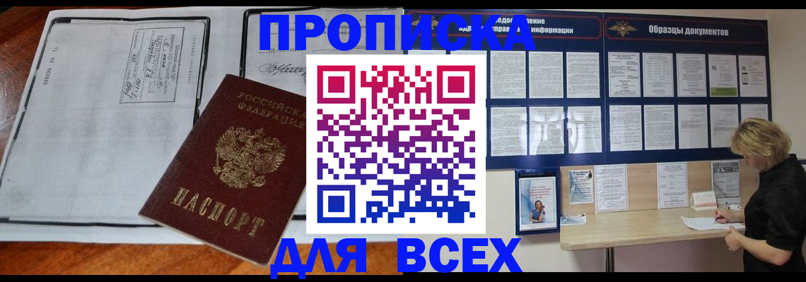 прописка поиск в Абакане