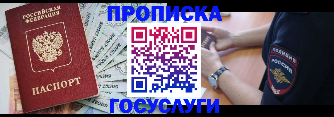 прописка гарантия в Абакане