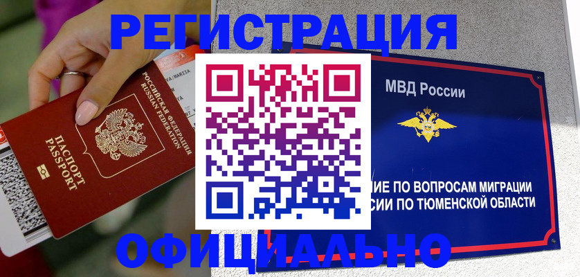прописка от собственника в Абакане