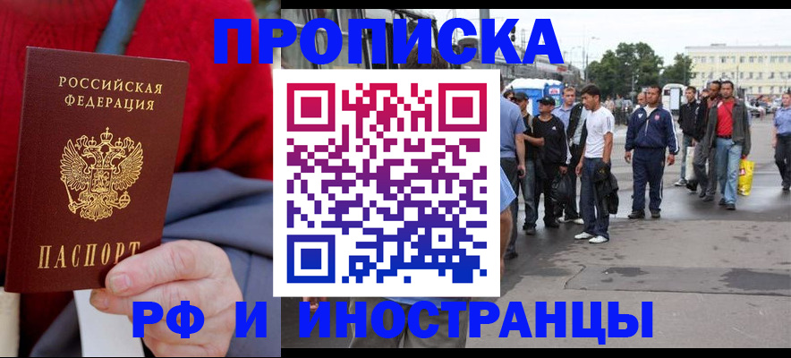 прописка в квартире в Абакане