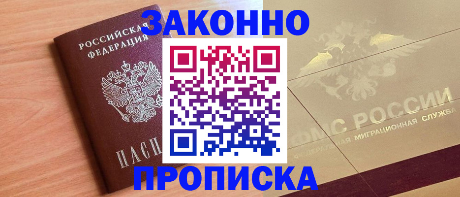 временная регистрация поиск в Абакане