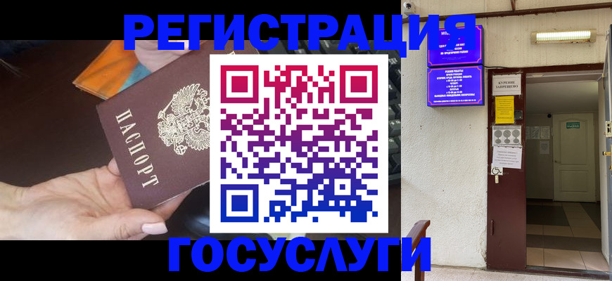 временная прописка в Абакане
