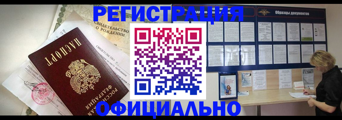 прописка гарантия в Абакане