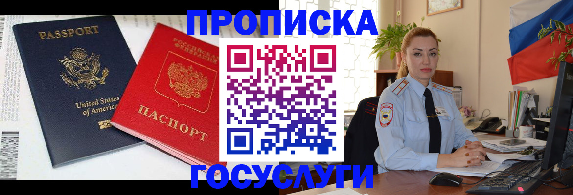 прописка паспорт в Абакане