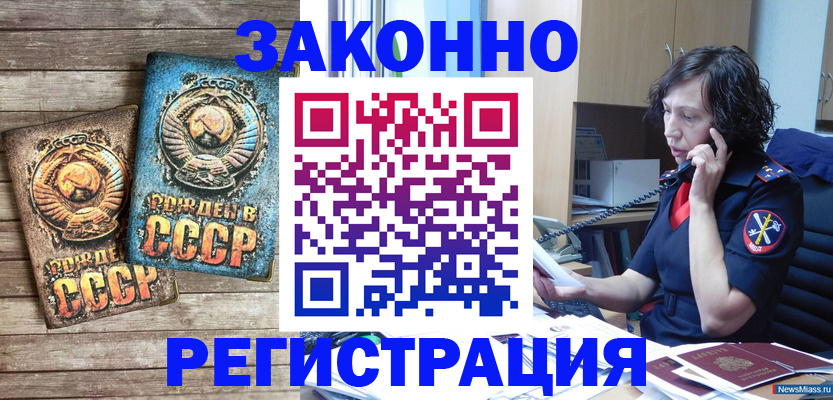 временная регистрация в Абакане
